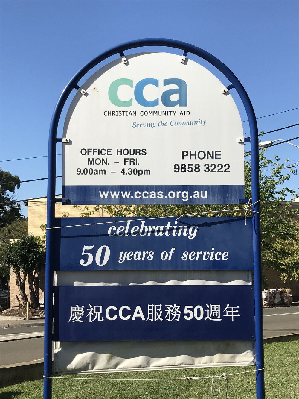 Christian Community Aid (CCA) signage, April 2020