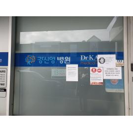Signage on the doors of the Dr Kang Medical Centre, April 2020